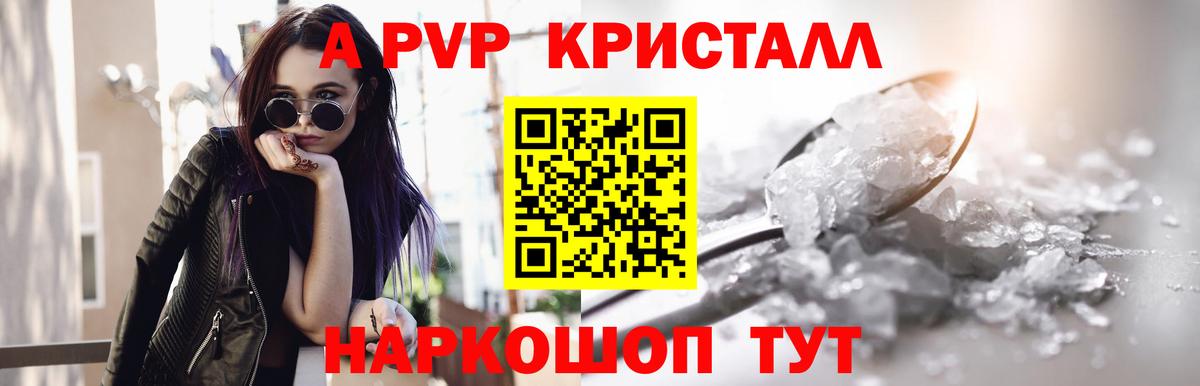 Обь  A-PVP Crystall  купить закладку  Вход с VPN  А ПВП кристаллы 