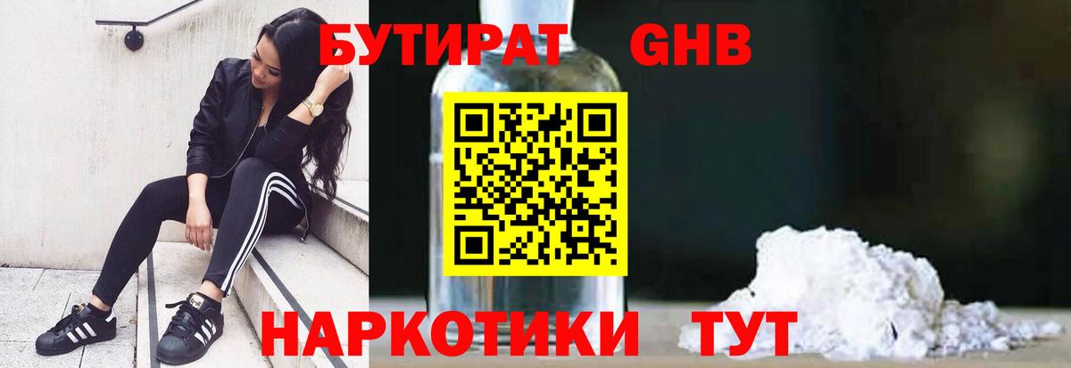 БУТИРАТ 1.4BDO Обь