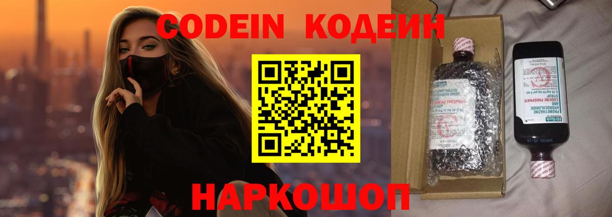 Обь  Кодеин Purple Drank  Вход с VPN 