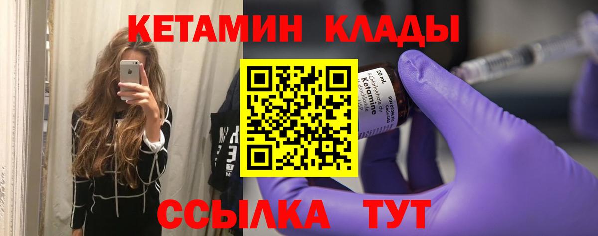 КЕТАМИН VHQ  Вход с VPN  Обь 