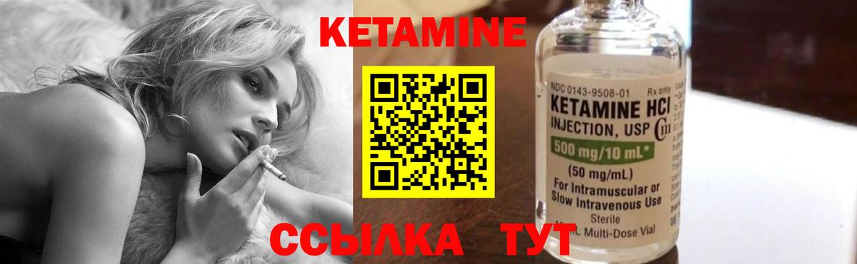 КЕТАМИН VHQ Обь