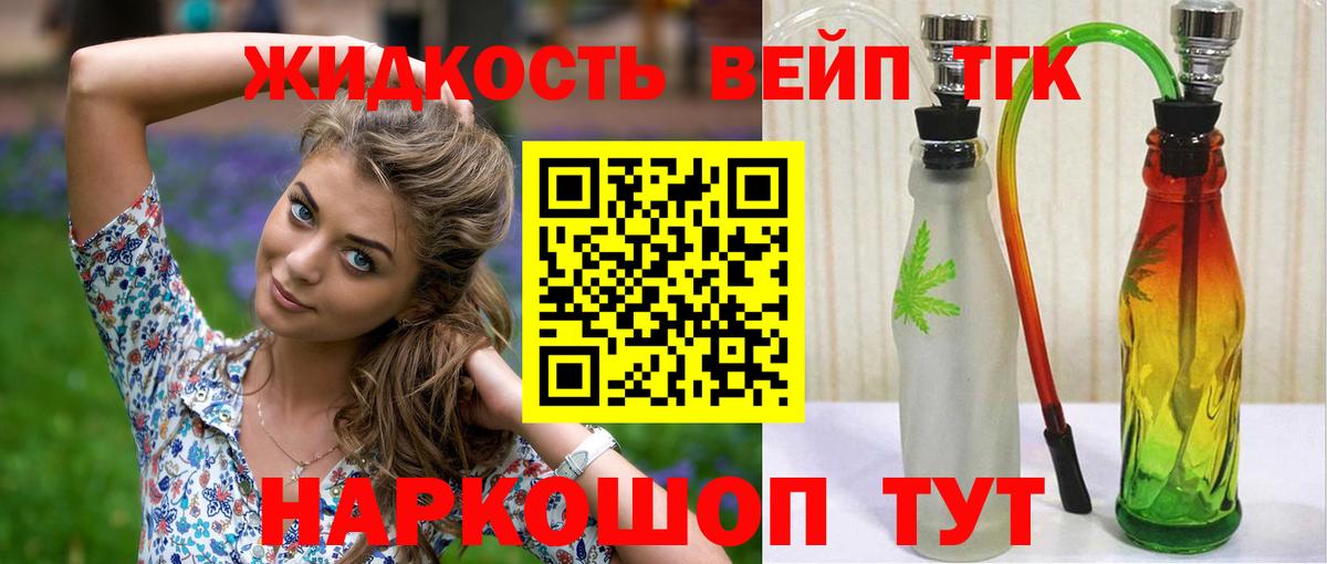 ТГК THC oil Обь